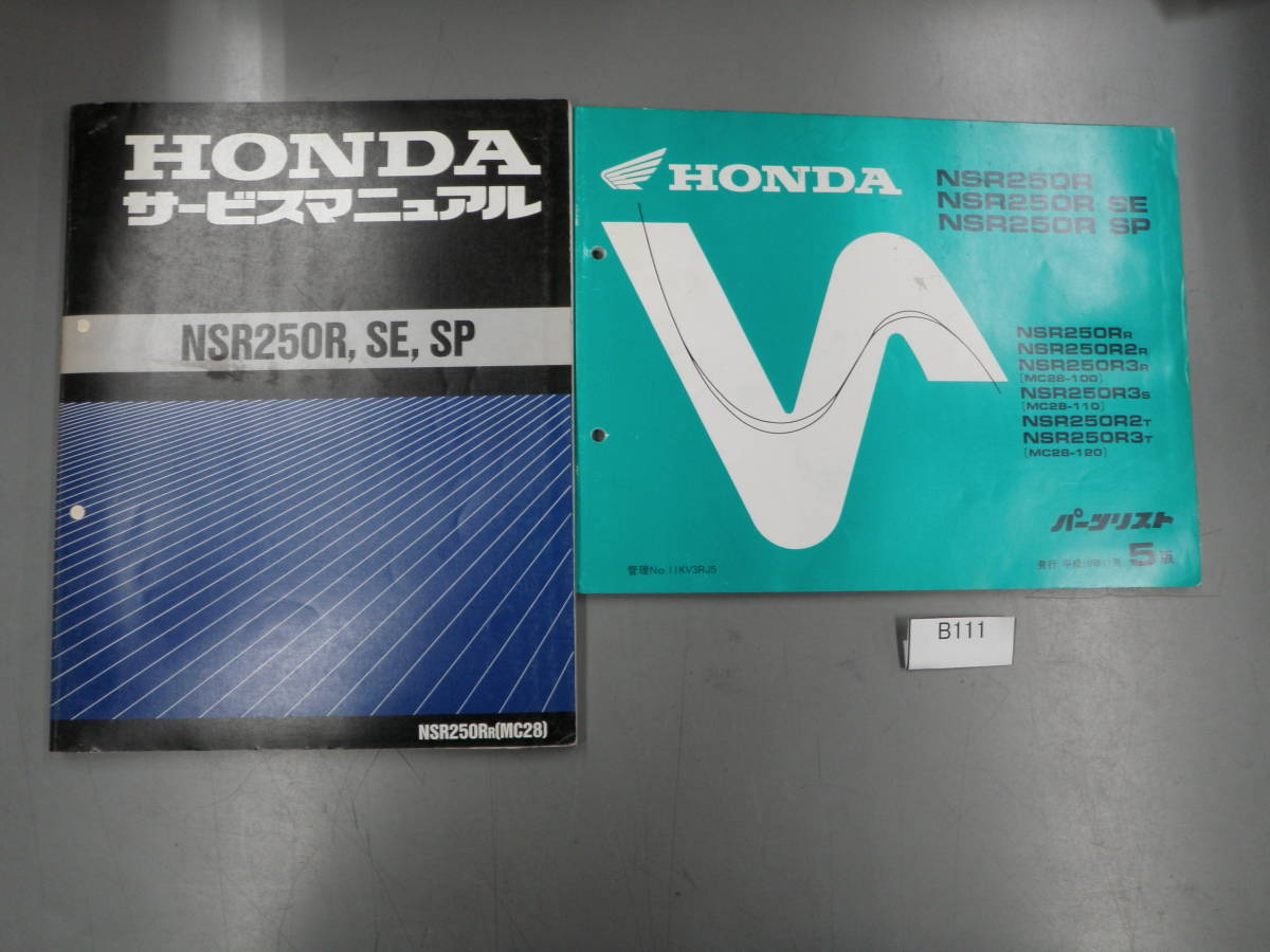 SP NSR250R SE MC28 サービスマニュアル ホンダ - NSR250R, MC18 HONDA 