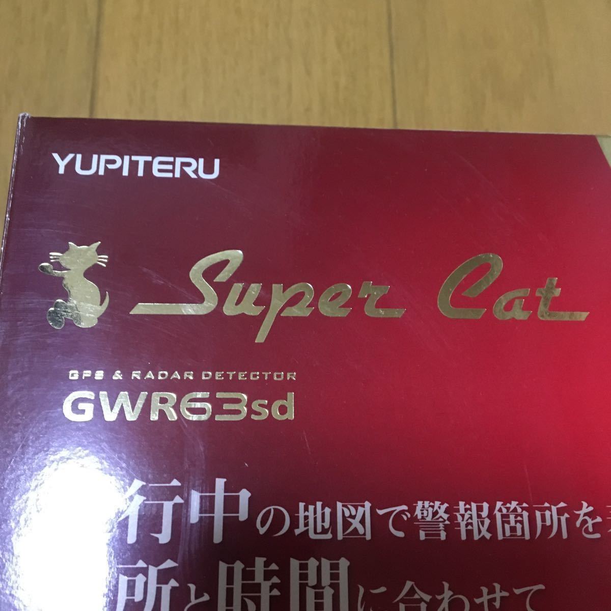ユピテル GWR63sd レーダー探知機 Super 売筋 スーパーキャット超高 