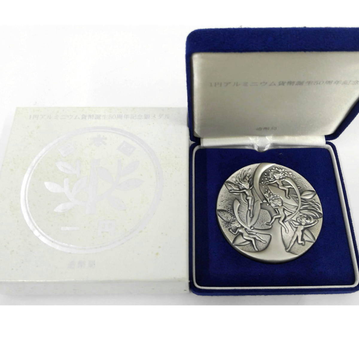 1円アルミニウム貨幣誕生50周年」の落札 Yahoo!オークション 純銀 160g 