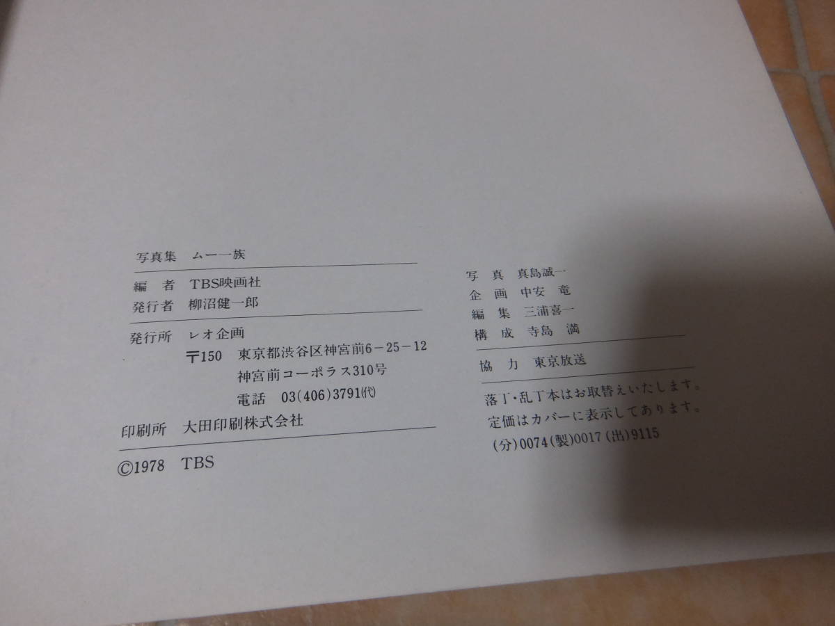 初回版 帯付 写真集 ムー一族 郷ひろみ エジプト ロケ の入札履歴 