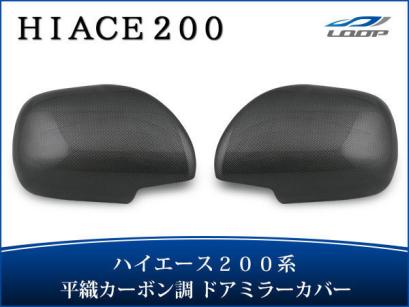 レジアスエース 200系 トヨタ ハイエース 4型 S-GL 純正タイプ 