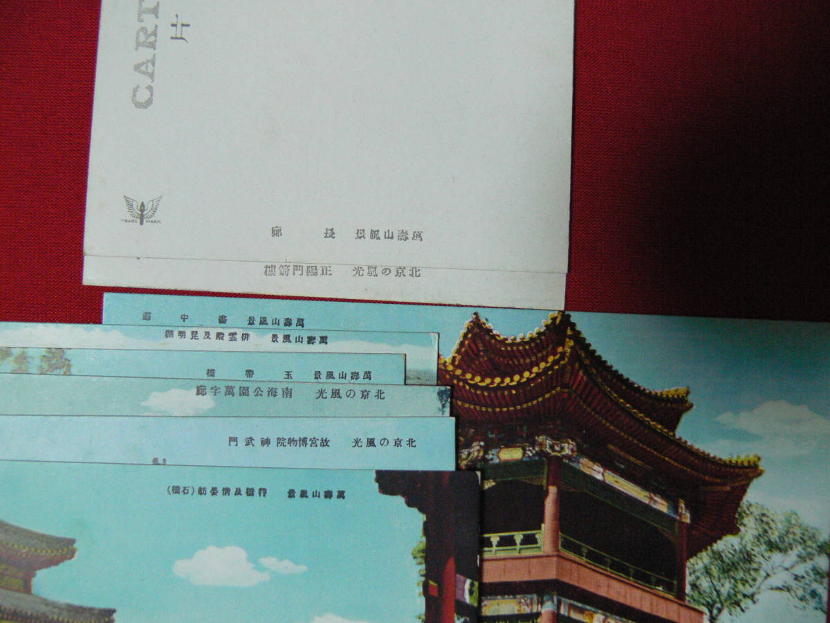 中国戦前絵葉書データベース 北平 2026年最新Yahoo!オークション 