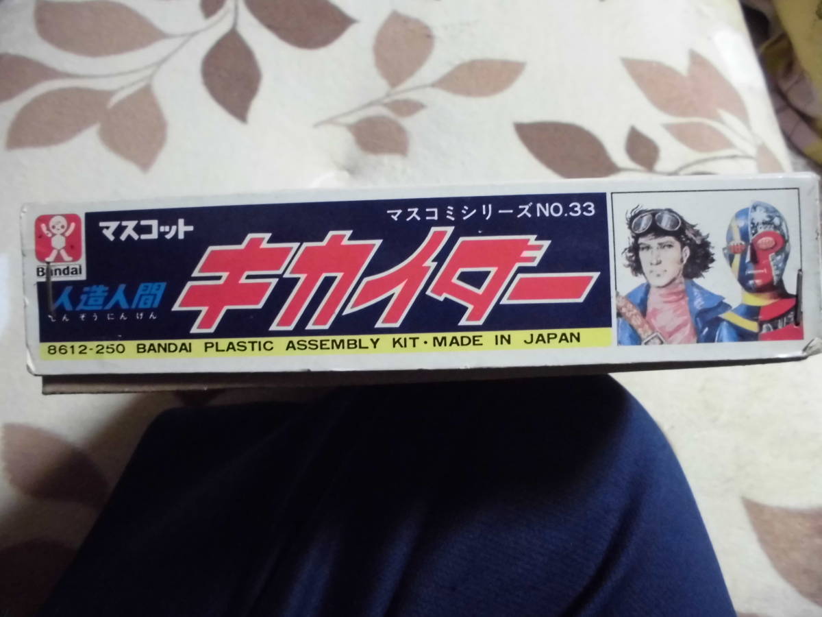 旧バンダイ マスコット キカイダー プラモデル 未組立 【公式通販】