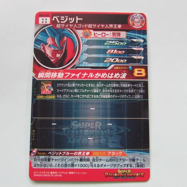 極美品】UM3-SEC ベジット 3弾 UM3弾 スーパードラゴンボール 