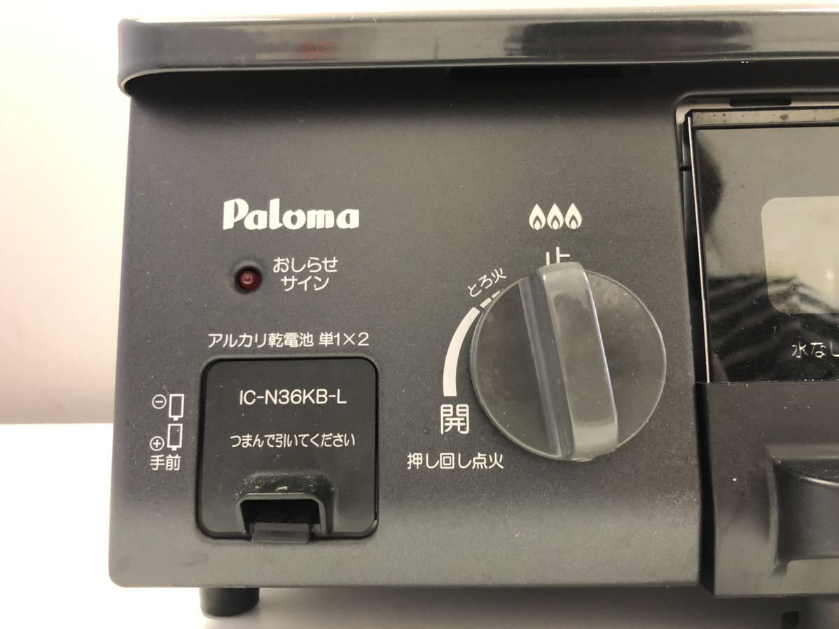 LPガス用 Paloma パロマガステーブル IC-N36KB-L ガステーブル 動作