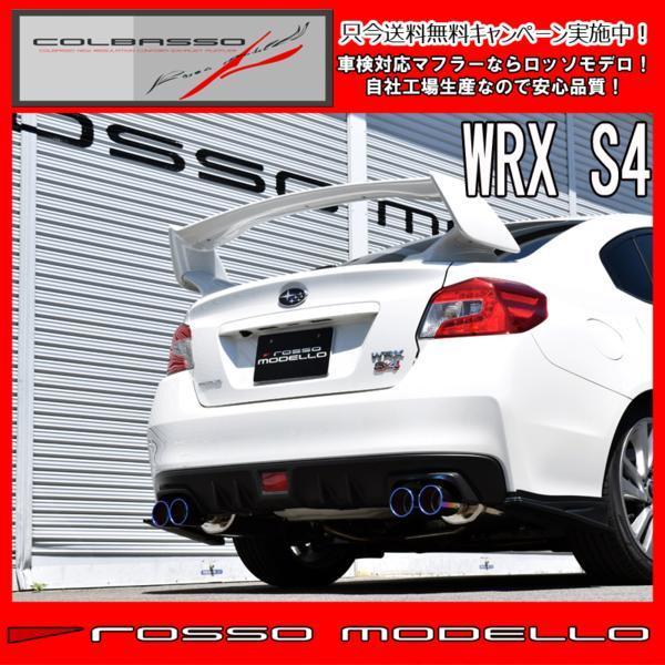 驚きの破格値，品質保証 車検対応 SUBARU WRX S4 マフラー VAG COLBASSO GT-FOUR チタン４本出し 美しすぎる存在感 サイレントタイプ(社外品)｜売買されたオークション情報、yahooの商品情報をアーカイブ公開 - オークファン スバル用
