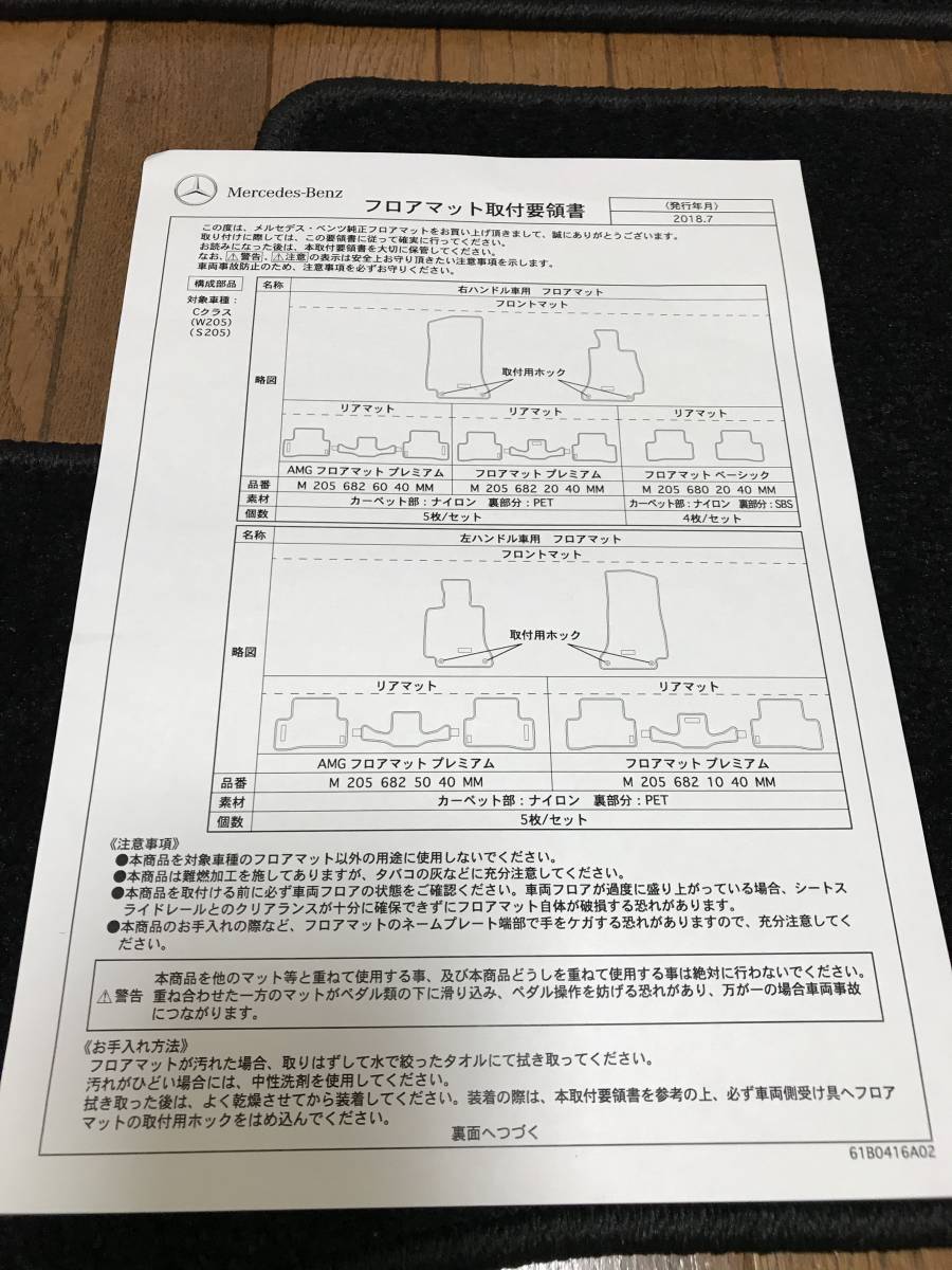 W205 現行Ｃクラスフロアマットベーシック　右ハンドル　セダン、ワゴン用　純正アクセサリー新品、4点_3