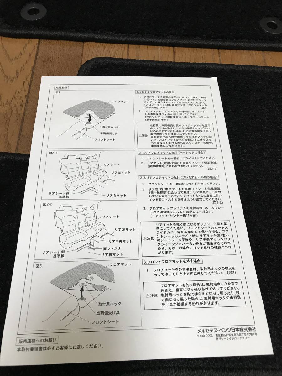 W205 現行Ｃクラスフロアマットベーシック　右ハンドル　セダン、ワゴン用　純正アクセサリー新品、4点_4