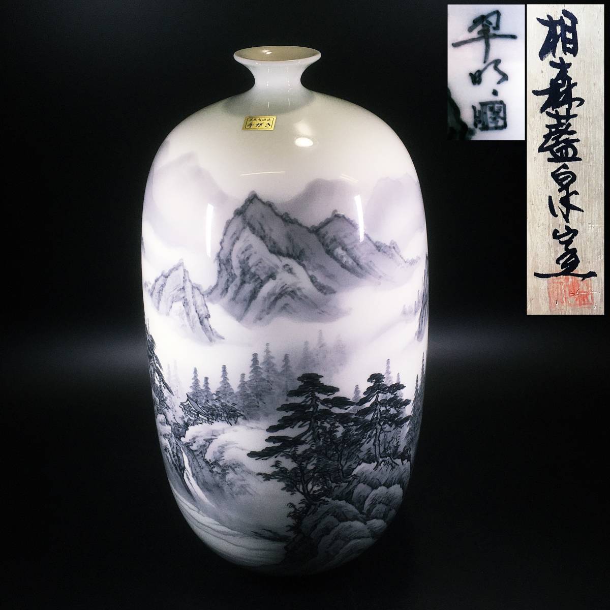 有田焼 相森藍泉窯 相森翠明 花瓶 Yahoo!オークション - G3486花器 山水