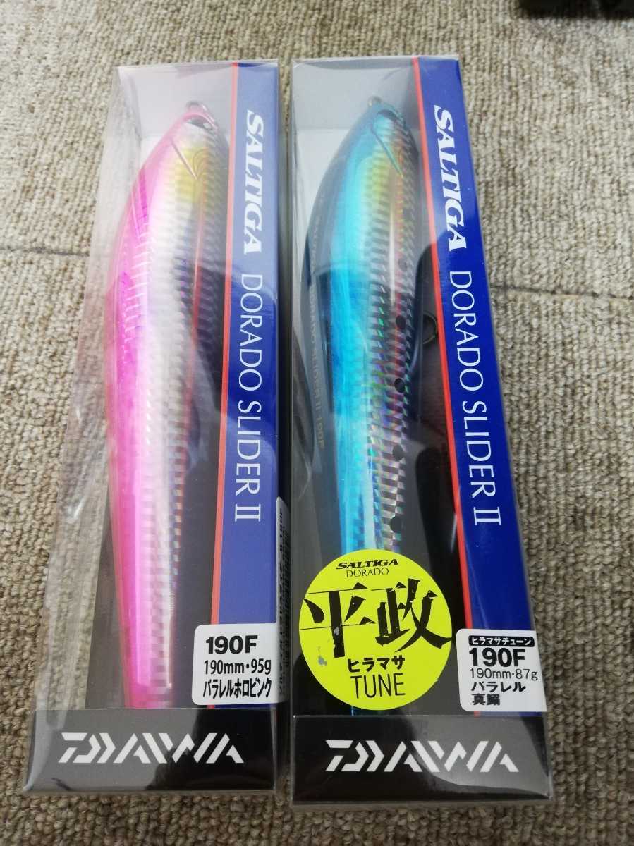 人気，SALE ダイワ ソルティガ ドラドスライダー2 190F 2個 レターパックプラス(トップウォーター)｜売買されたオークション情報、yahooの商品情報をアーカイブ公開 - オークファン 海水