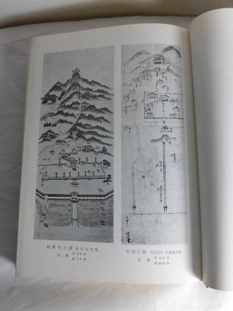 伏見稲荷大社年表 伏見稲荷大社御鎮座一千二百五十年大祭 奉祝記念奉賛会 昭和37年 即決_5