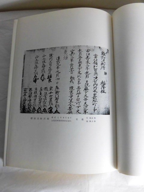 伏見稲荷大社年表 伏見稲荷大社御鎮座一千二百五十年大祭 奉祝記念奉賛会 昭和37年 即決_6