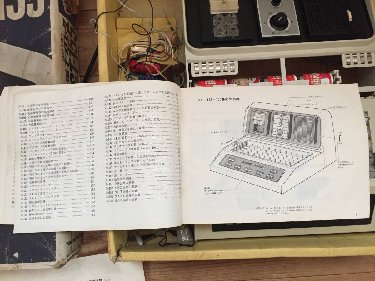 正規品，得価 学研 電子ブロック ST-155 動作未確認 ジャンク品 電子の細胞