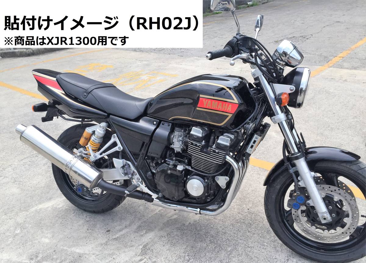 XJR1300 RZスタイル ステッカーセット タンクライン 黒車用 外装
