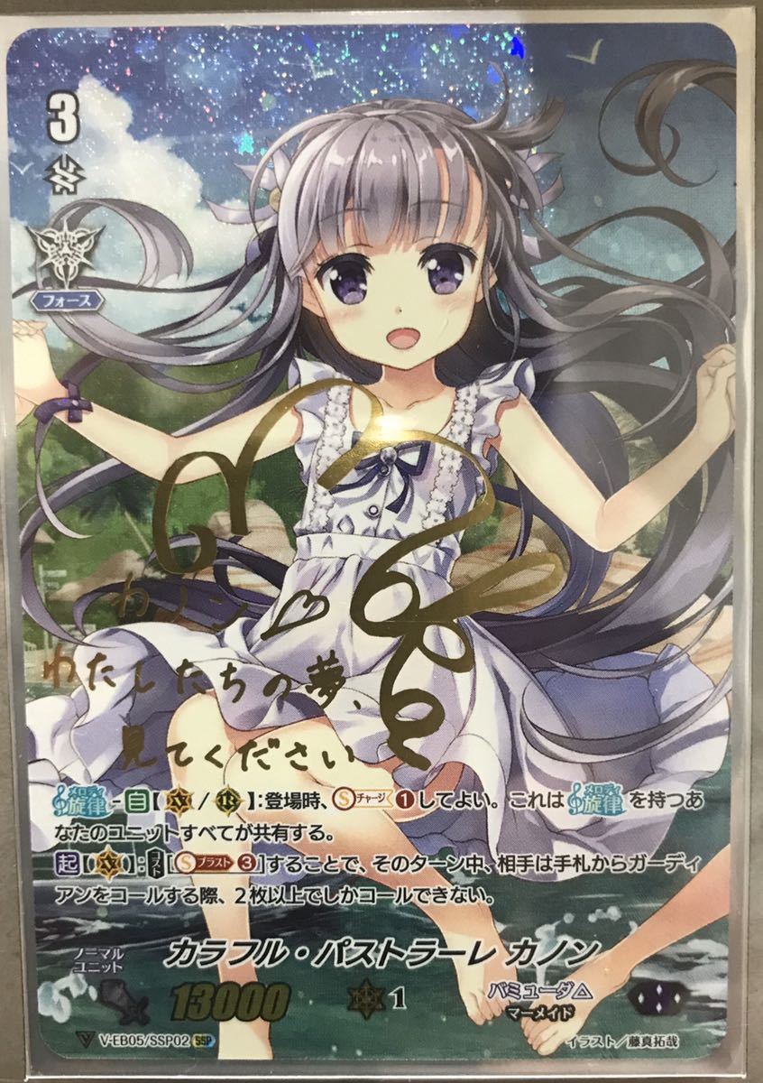 ヴァンガード カラフル・パストラーレ カノン SSP 金サイン カラフル