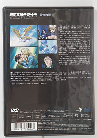 銀河英雄伝説外伝 Dvd Box 全3巻 わが征くは星の大海 新たなる戦いの序曲 黄金の翼 4329 か行 売買されたオークション情報 Yahooの商品情報をアーカイブ公開 オークファン Aucfan Com