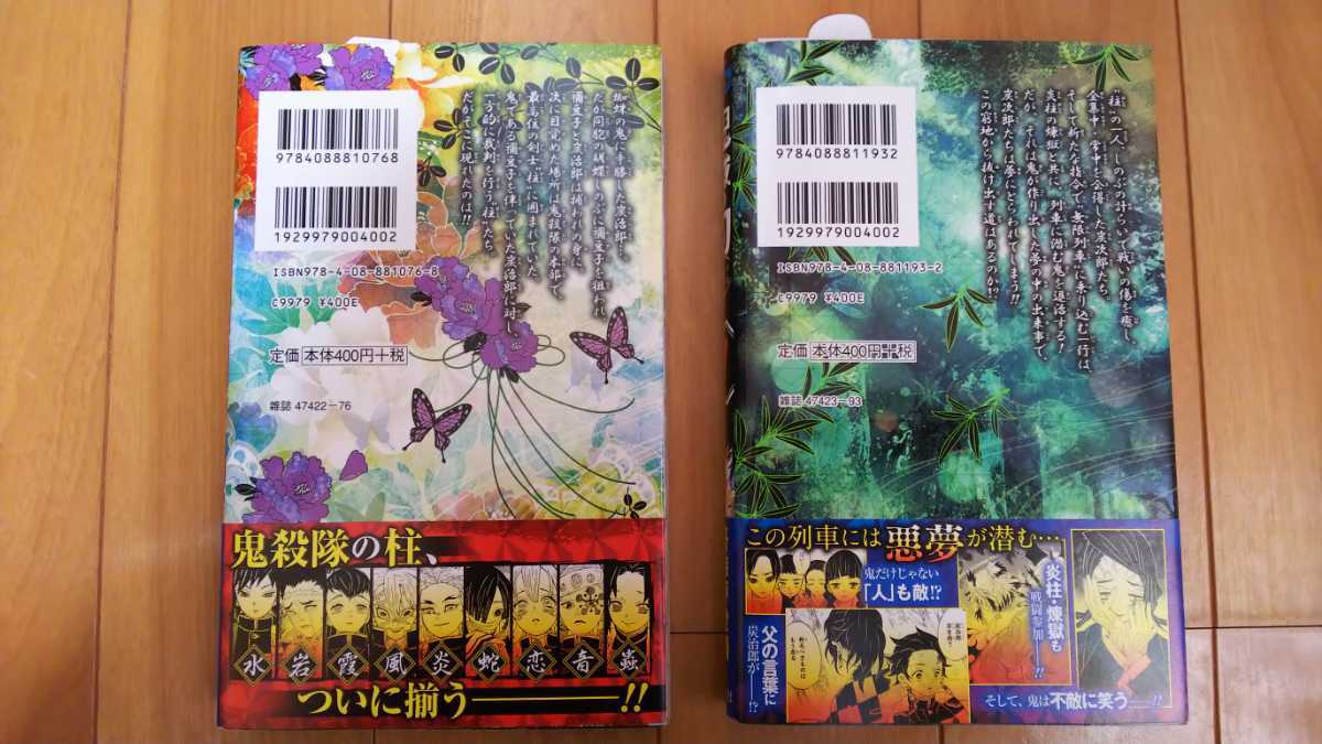 鬼滅の刃 6・7巻 初版・冊子(ジャンパラ)・帯付き キレイ目 きめつのや