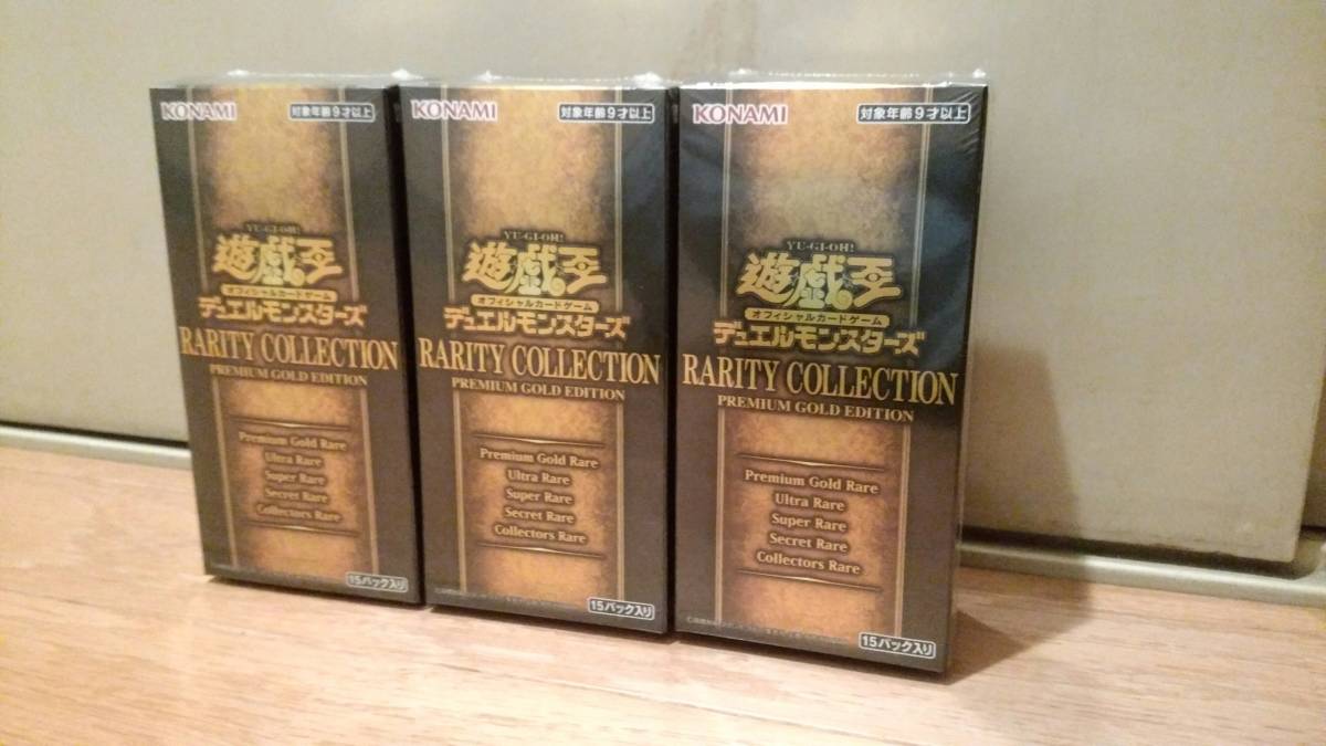 一番安い 在庫3 遊戯王 RARITY COLLECTION PREMIUM GOLD EDITION