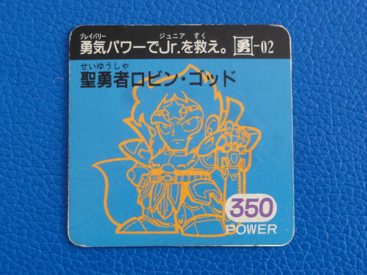 ガムラツイスト ラーメンばあ マーク2 3弾◇勇-02 聖勇者ロビン・ゴッド◇