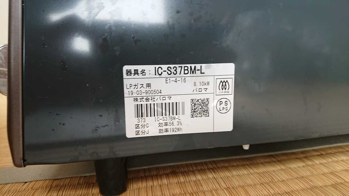 LPガスコンロ Paloma　IC-S37BM-L 美品_3