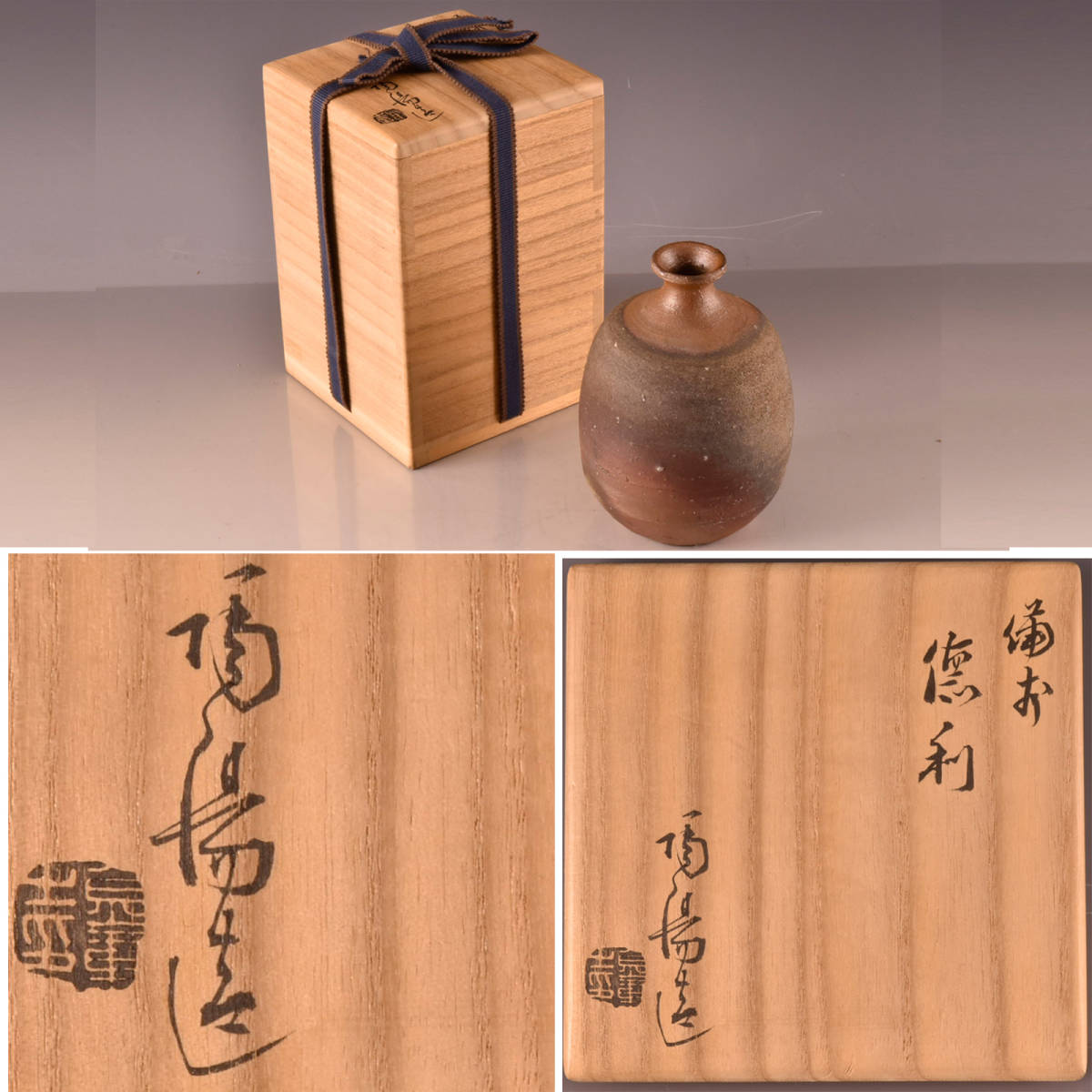 初代 大饗仁堂 作 四方 花入 花瓶 共箱 備前焼 備前焼 共箱 大饗