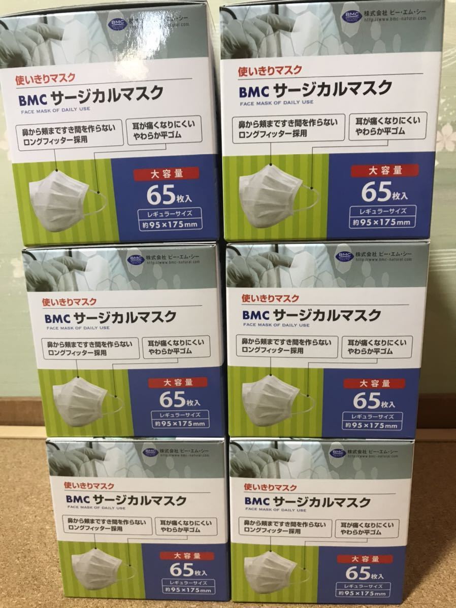 １円スタート！BMCサージカルマスク 65枚入 6箱　390枚　新型肺炎予防！送料無料！_3