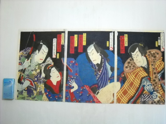 浮世絵 三枚続 歌舞伎役者 木版画 蔵出】⑤古い木版画 三枚続絵 歌舞伎絵役者絵？ 守川周重筆 時代物 倉