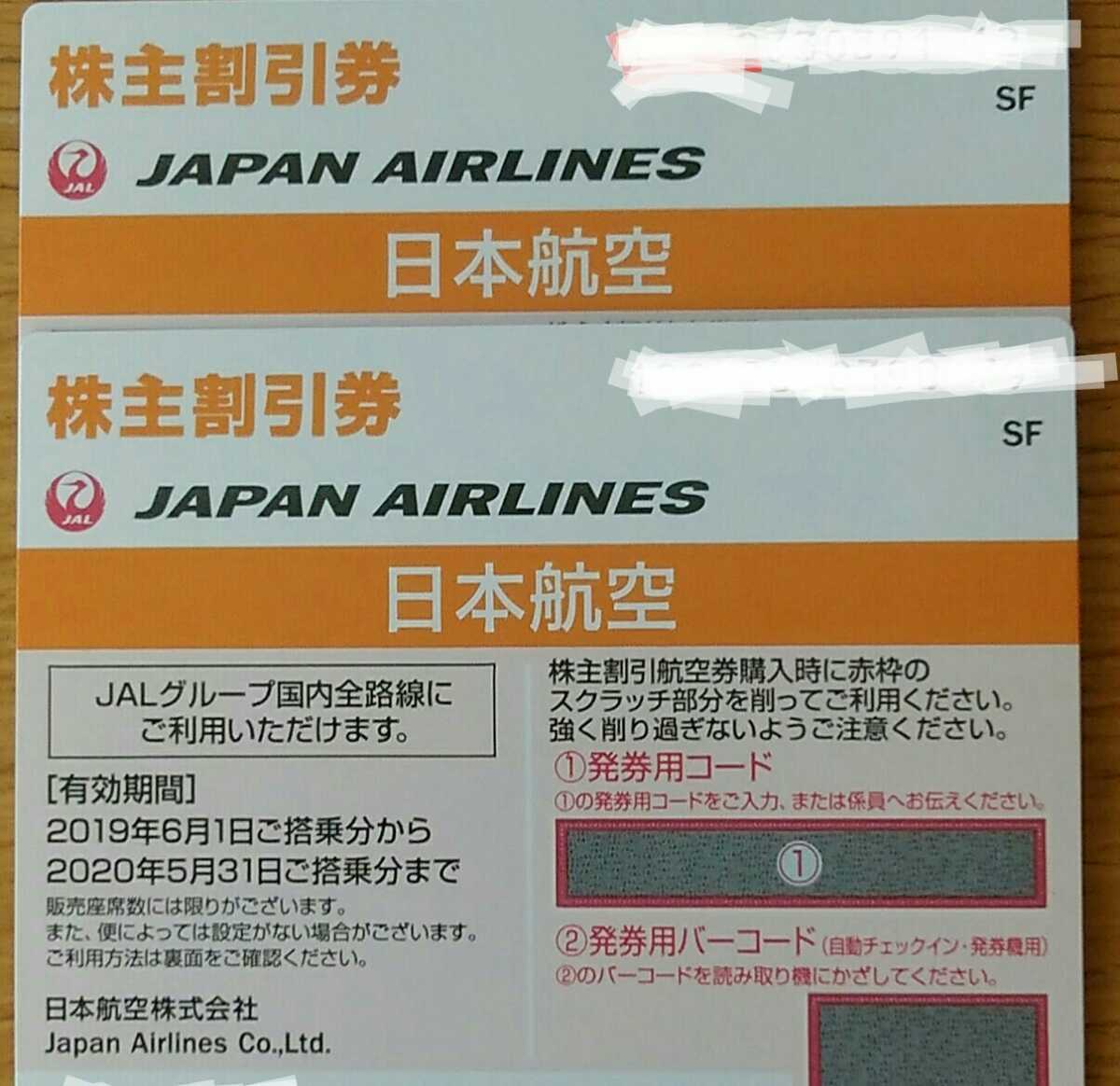 【限定セール，定番人気】 番号通知可 ＪＡＬ 株主優待券 ２枚 JAL Ａ(優待券、割引券)｜売買されたオークション情報、yahooの商品情報をアーカイブ公開 - オークファン 優待券、割引券
