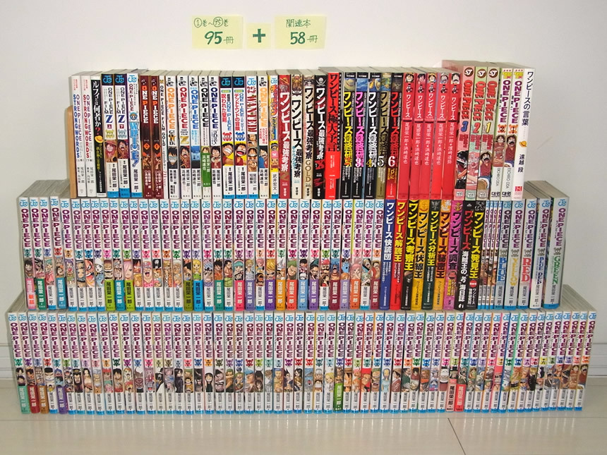 ワンピース/ONE PIECE/1巻から95巻まで/全巻セット/関連本58冊/合計153 