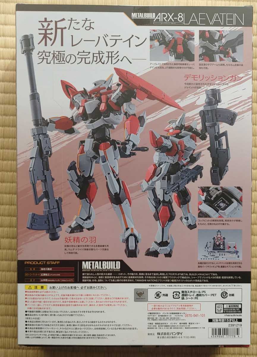 メタルビルド レーバテイン METAL レーバテイン BUILD 最終値下げ