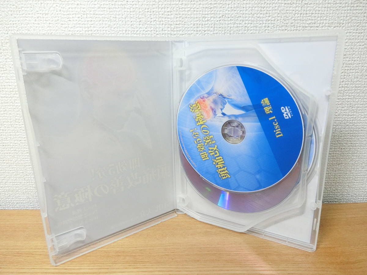 即効5分！頭痛改善の極意 DVD3枚組 医療情報研究所
