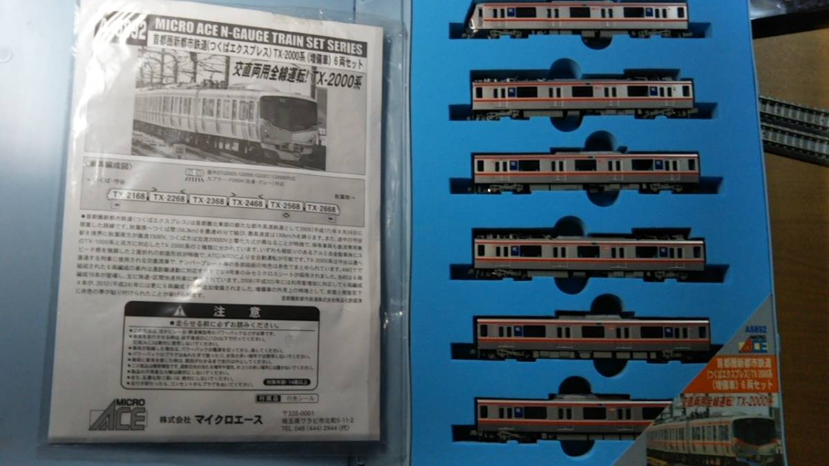 マイクロエース A6892 首都圏新都市 (つくば A-6892 首都圏新都市鉄道 |