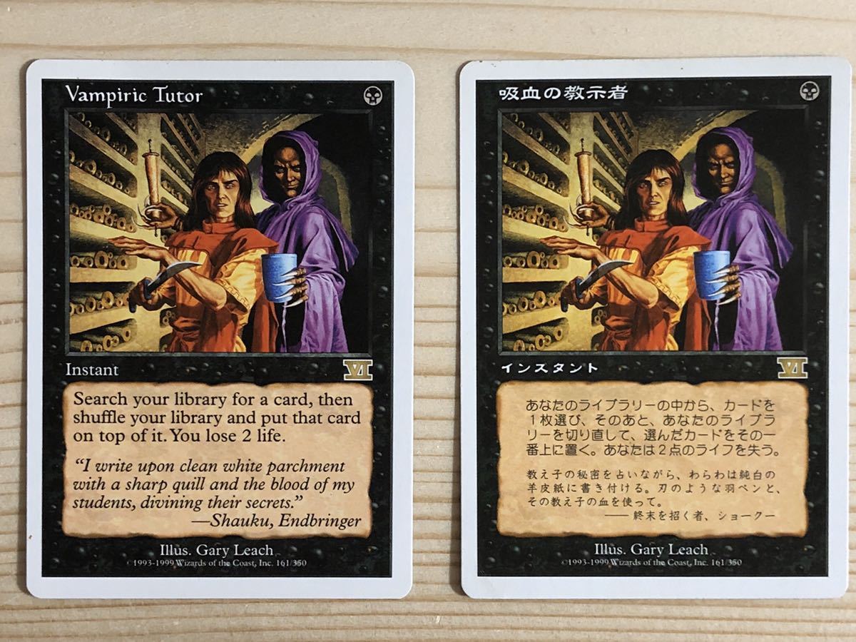 mtg 吸血の教示者/Vampiric Tutor 英語版1枚 日本語版1枚 計2枚