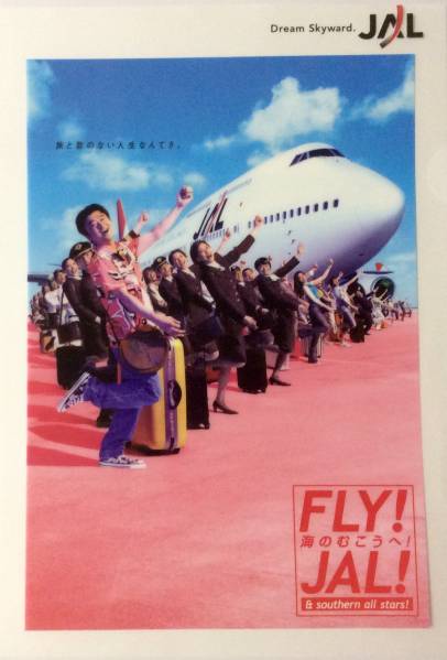 観光 | 湘南人 FLY JAL海のむこうへオリジナル サザンオールスターズ
