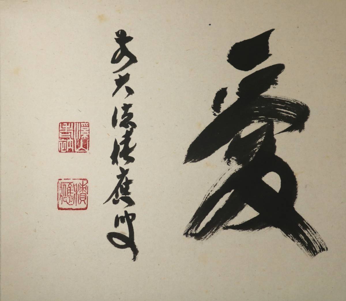 掛軸 横物【敬愛】前大徳宝林寺 福本積應書86tc03 【公式通販】