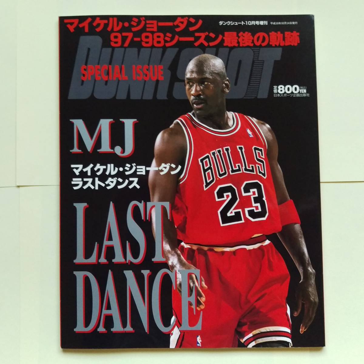 ラストダンス マイケル ジョーダン 97-98シーズン最後の軌跡 マイケル