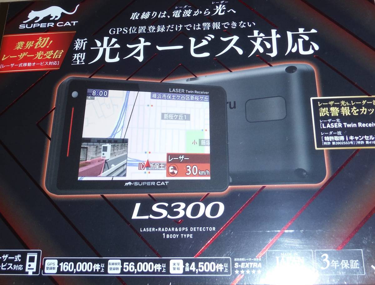 LS300 メルカリ - 2026年最新ユピテル レーザー＆レーダー探知機 