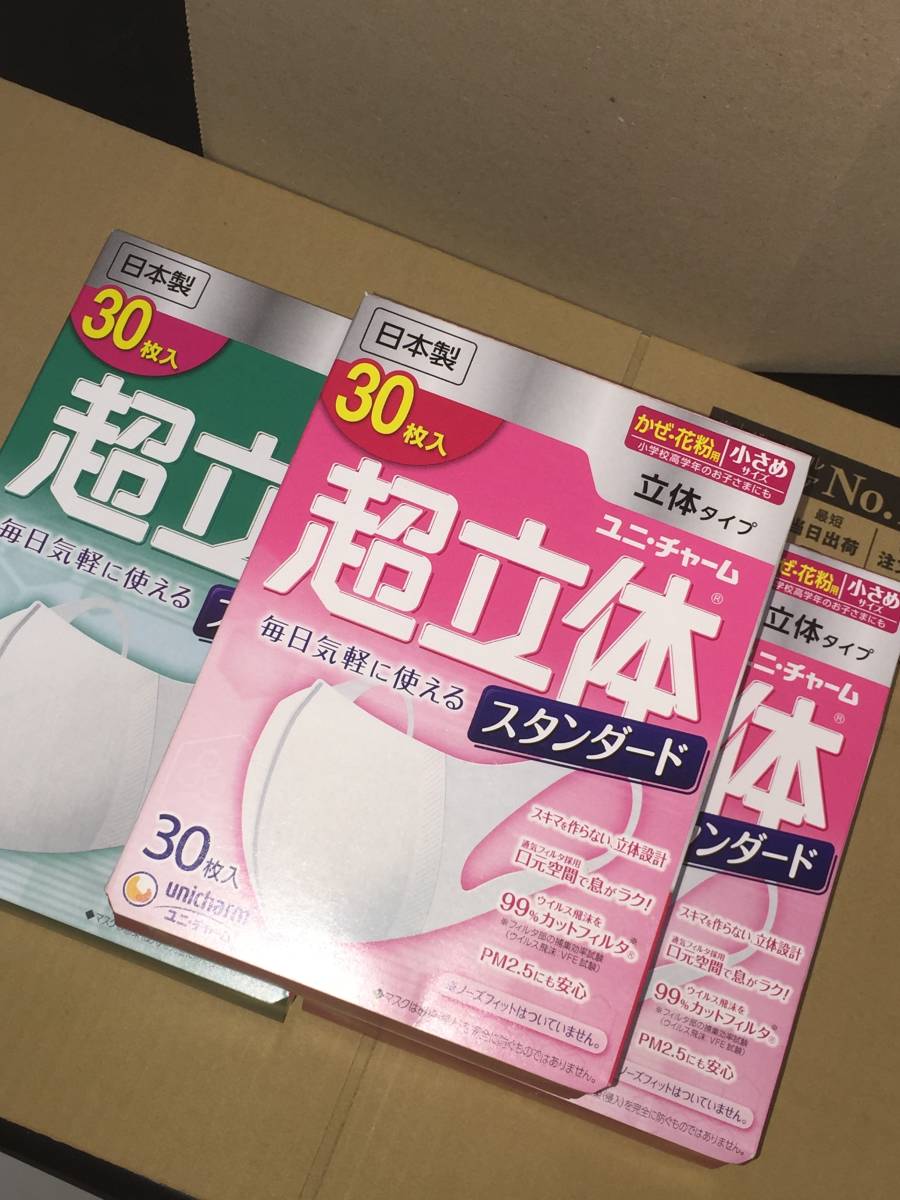 新品未開封 送料無料 ユニ・チャーム 超立体 スタンダード 大きめ 30枚 1箱 小さめ 30枚 2箱 計90枚_1