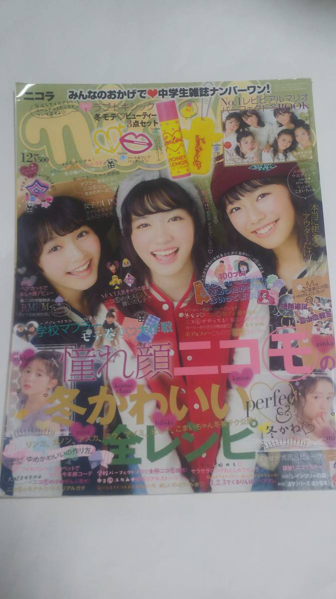 １５ １２ ニコラ 永野芽郁 駒井蓮 中村里帆 大原櫻子 千葉雄大 松井愛莉 玉森裕太 西内まりや ティーンズ ストリート 売買されたオークション情報 Yahooの商品情報をアーカイブ公開 オークファン Aucfan Com