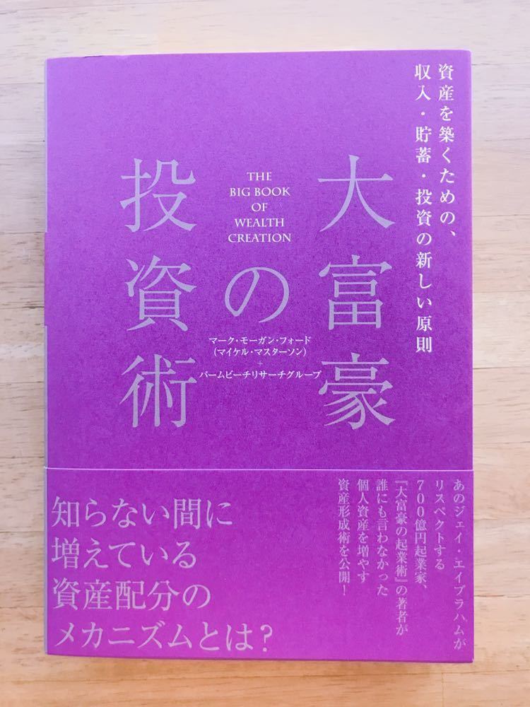 【新品】定価5,000円 大富豪の投資術 新品 未使用 未開封_1