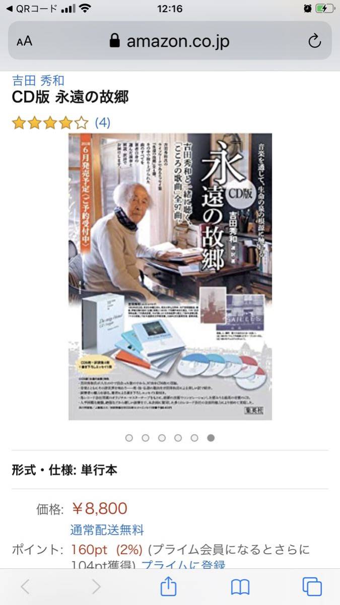 永遠の故郷 CD版 吉田 | 秀和 |本 通販 吉田秀和／永遠の故郷