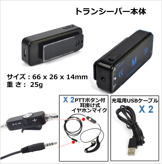 トランシーバー イヤホンマイク セット (オープンエアータイプ