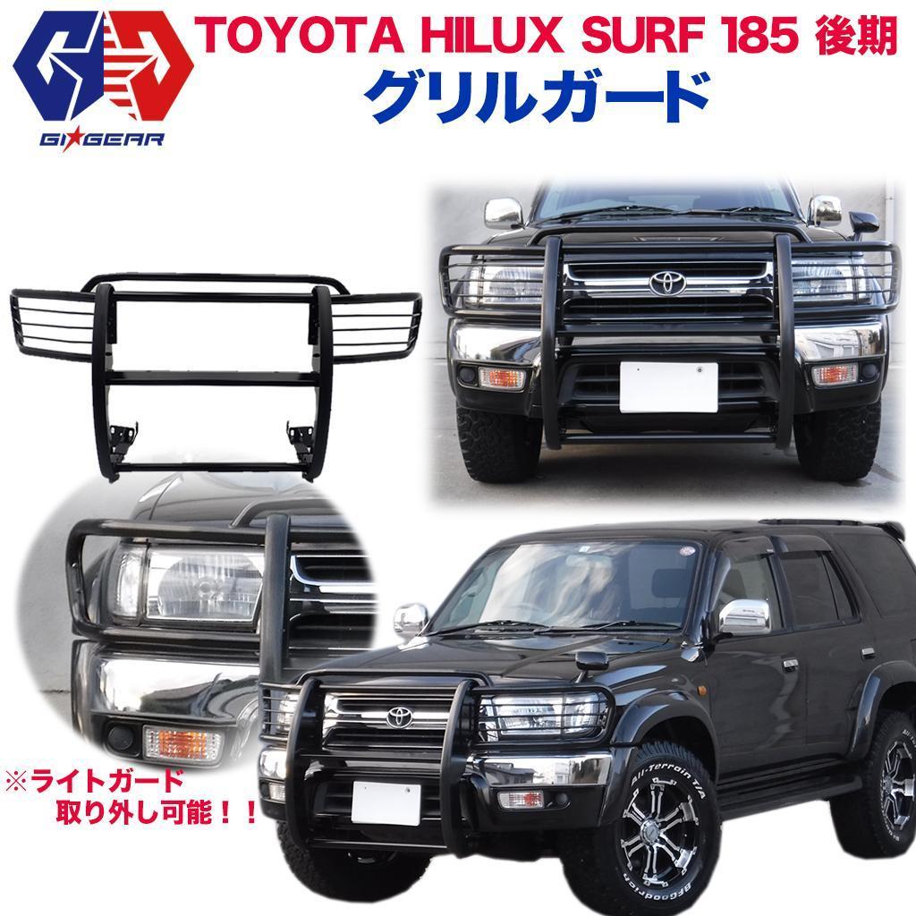 限定セール，安い GI GEAR フロントグリルガード バンパーガード フロントガード ブルバー HILUX SURF ハイラックス サーフ 185系 パーツ カスタム(フロント)｜売買されたオークション情報、yahooの商品情報をアーカ トヨタ用