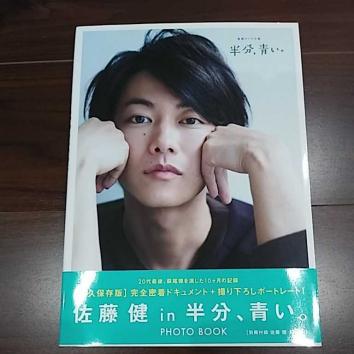 BOOK 佐藤健 in | : (TVガイドMOOK 半分、青い。］PHOTO [佐藤健in半分