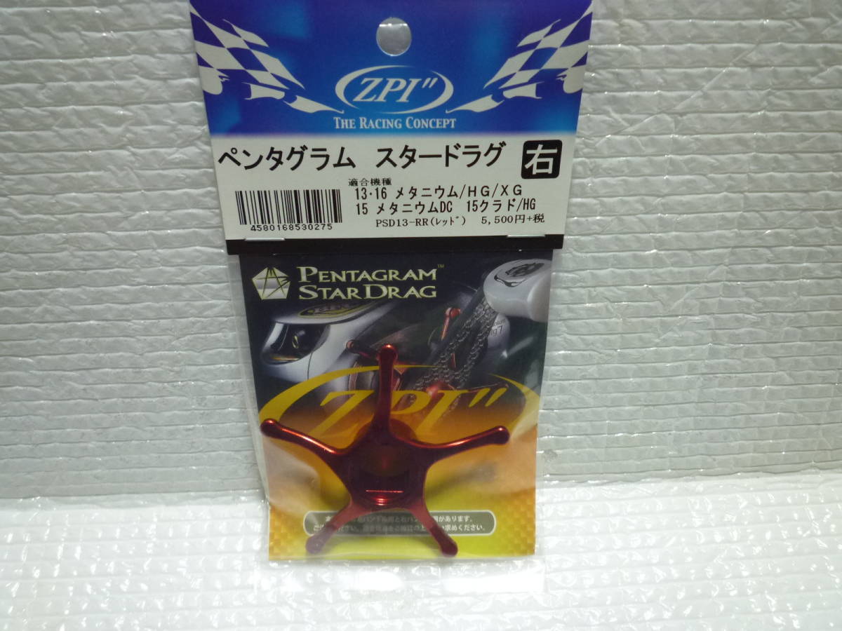 お得，送料無料 右巻き 13 16メタニウム/HG/XG 15メタニウムDC/15クラド/HG ZPIペンタグラム スタードラグ PSD13 レッド(シマノ)｜売買されたオークション情報、yahooの商品情報をアーカイブ公開 - オークファン シマノ