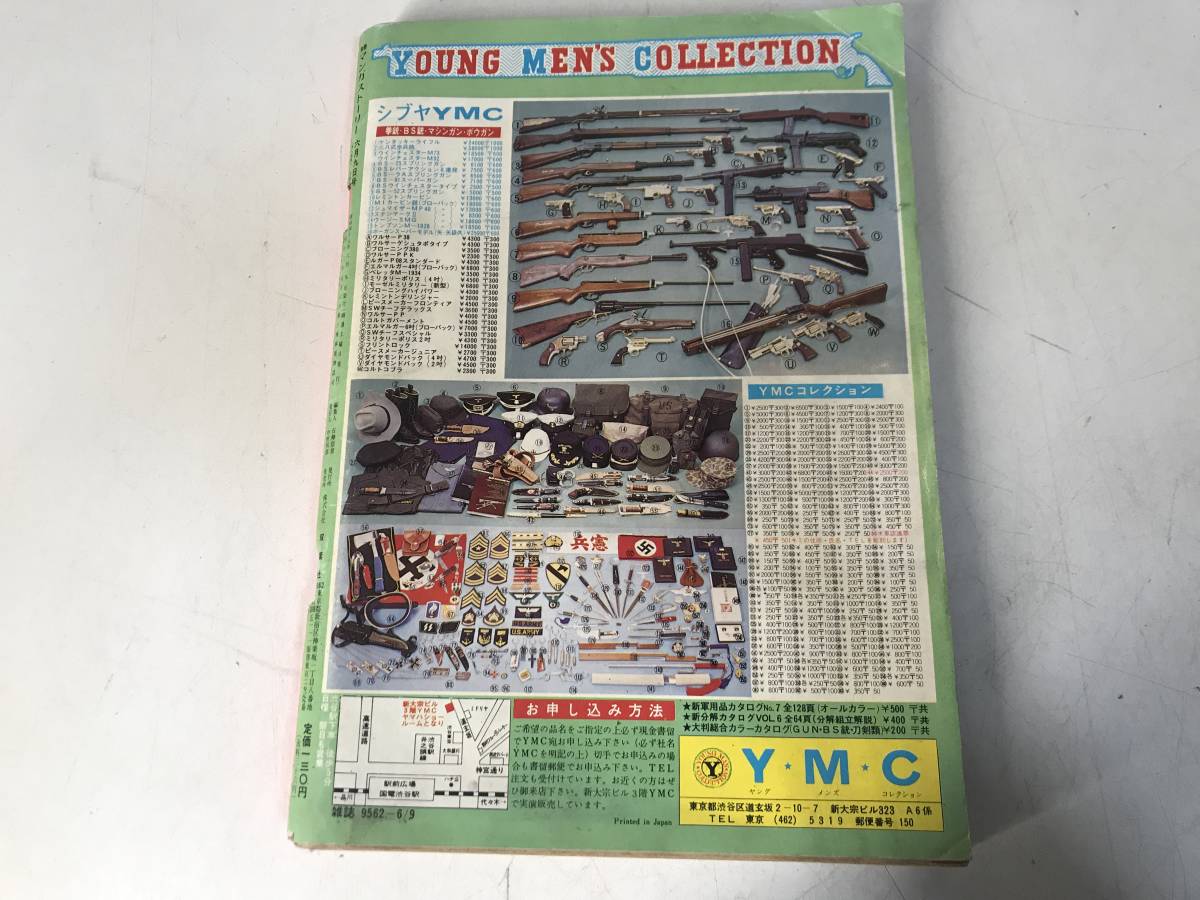 別冊 マンガ ストーリー 1967年 2月5日 昭和42年 松本零士　横山光輝　五社英雄　谷いくお　山下たつひこ　小池一雄　やまさき拓味_2