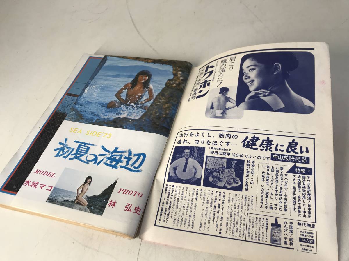 別冊 マンガ ストーリー 1967年 2月5日 昭和42年 松本零士　横山光輝　五社英雄　谷いくお　山下たつひこ　小池一雄　やまさき拓味_3