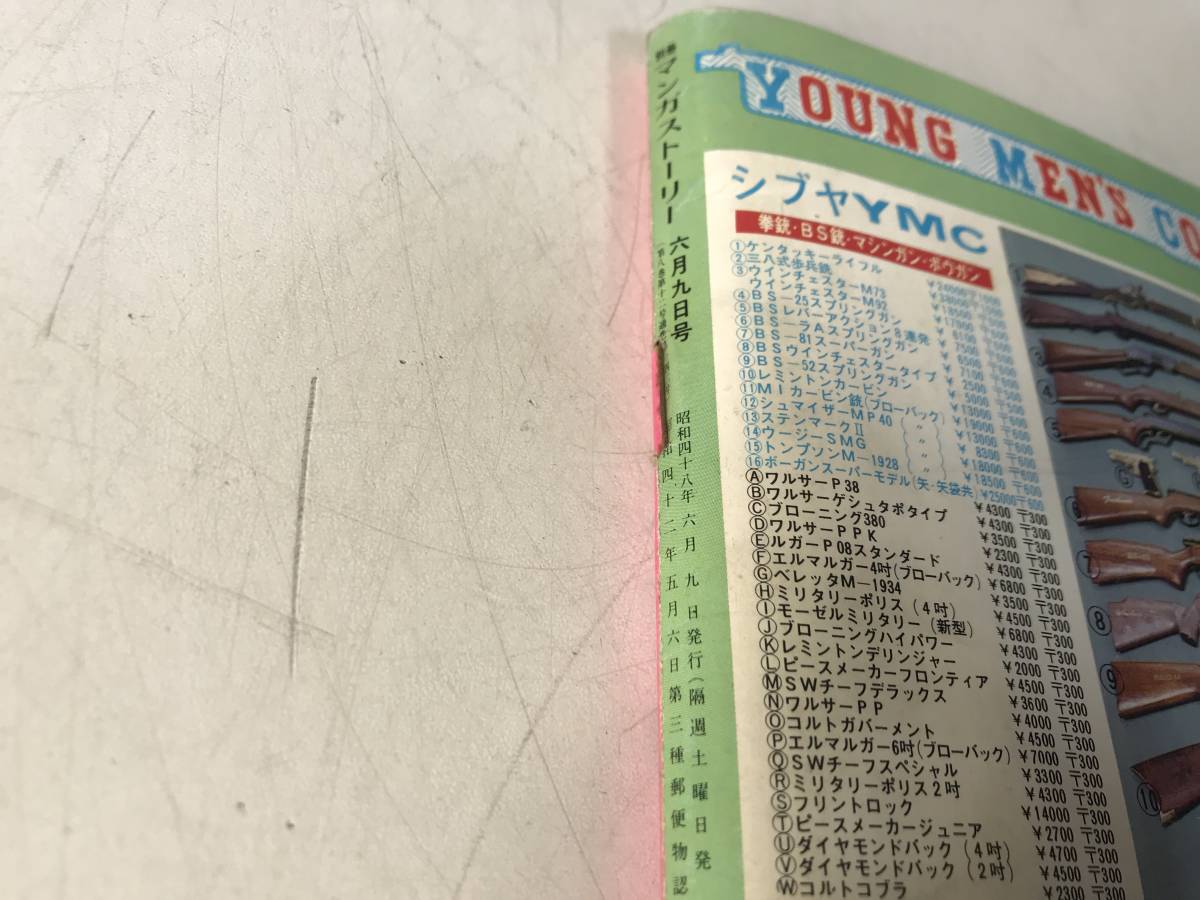 別冊 マンガ ストーリー 1967年 2月5日 昭和42年 松本零士　横山光輝　五社英雄　谷いくお　山下たつひこ　小池一雄　やまさき拓味_5