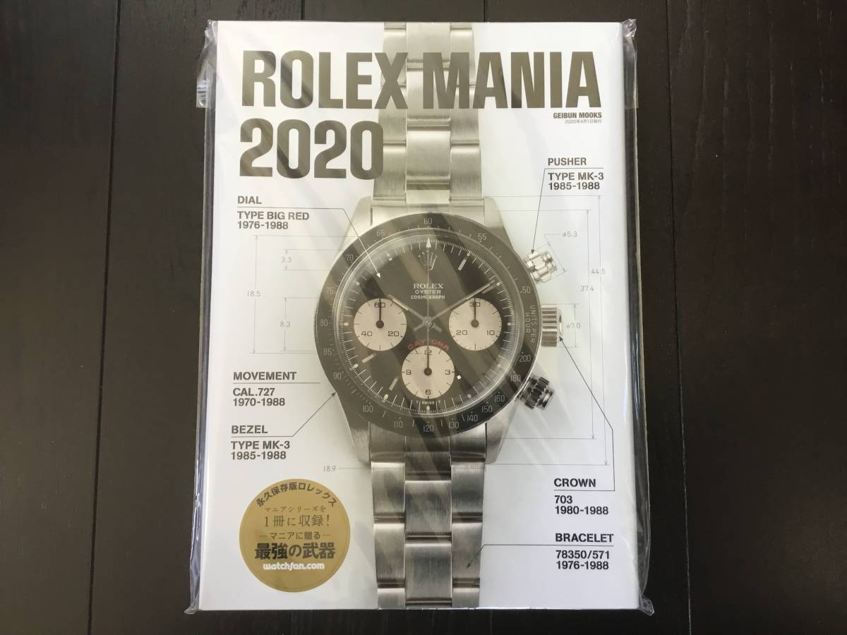 ワンオーナー美品　ROLEX MANIA 2020 ロレックスマニア ワンオーナー美品 ROLEX MANIA 2020 ロレックスマニア メーカー直営