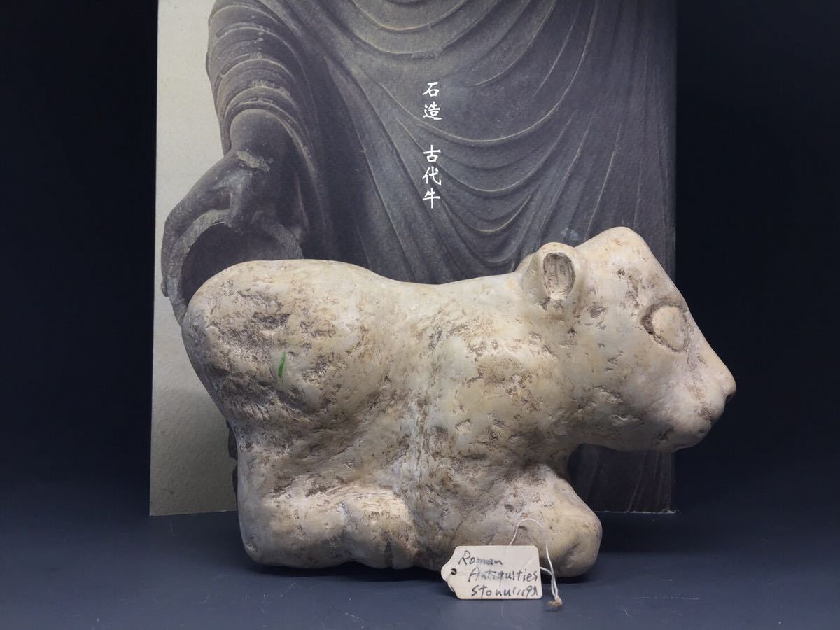 N42 収集家放出品 発掘品 石造 古代 牛 (東洋彫刻 残欠 唐物 北魏 古